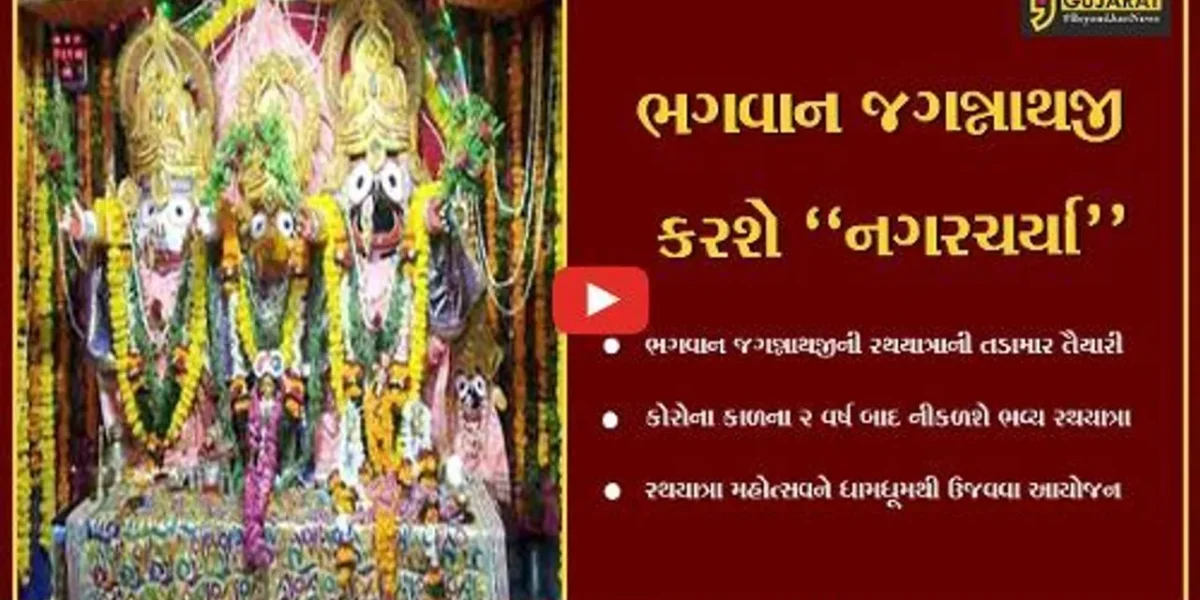 ભાવનગર : અમદાવાદ બાદ બીજા ક્રમે ગણાતી સૌથી મોટી ભગવાન જગન્નાથજી રથયાત્રાની તૈયારીનો પ્રારંભ