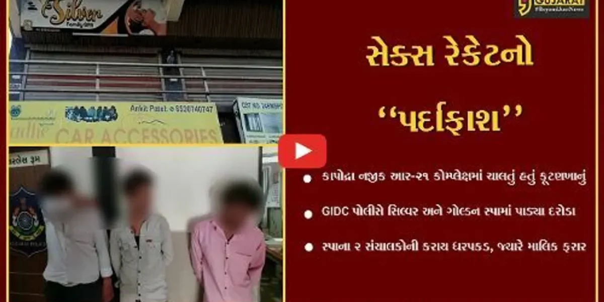 અંકલેશ્વર : કાપોદ્રા પાટિયા નજીક આર-21 કોમ્પ્લેક્ષમાં સ્પાની આડમાં ચાલતું કૂટણખાનું ઝડપાયું…