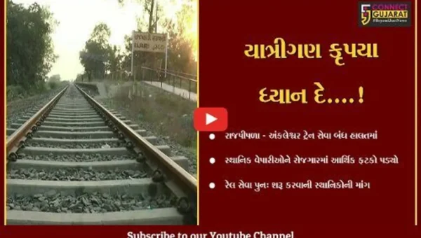 નર્મદા : છેલ્લા 121 વર્ષથી અંકલેશ્વર રાજપીપલા વચ્ચે દોડી રહેલી ટ્રેન સેવા બંધ, સ્થાનિક વેપારીઓની મુશ્કેલી વધી