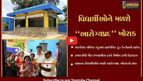 અંકલેશ્વર પબ્લિક સ્કૂલના વિદ્યાર્થીઓ માટે હાઇજેનિક ફૂડ કેન્ટીનનું ઉદ્દઘાટન કરાયું…
