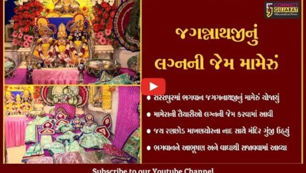 અમદાવાદ : સરસપૂરમાં ‘ડાકોરના ઠાકોર’ નાદ સાથે ભગવાનનું મામેરું યોજાયું, આજે ભવ્ય શોભાયાત્રા નીકળશે