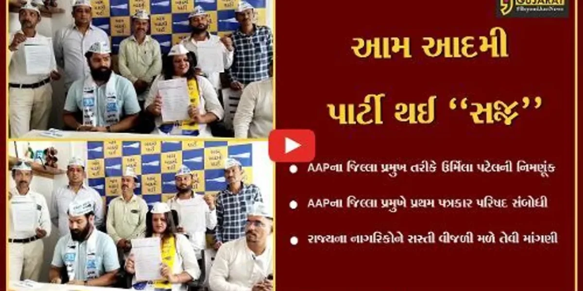 ભરૂચ : ગુજરાતની જનતાને સસ્તી વીજળી મળે તે મુદ્દે AAP આવ્યું મેદાને…