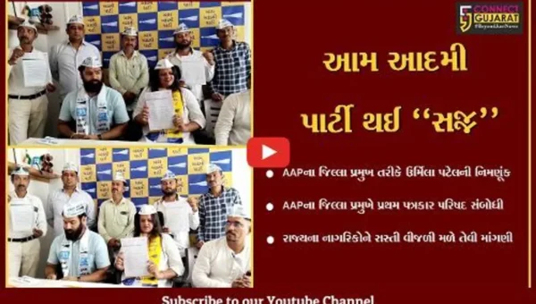 ભરૂચ : ગુજરાતની જનતાને સસ્તી વીજળી મળે તે મુદ્દે AAP આવ્યું મેદાને…