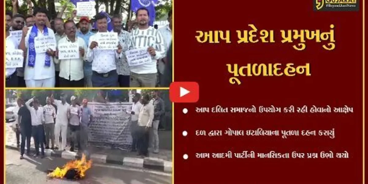 સુરત : આપ રાજકીય રીતે દલિત સમાજનો ઉપયોગ કરી રહી હોવાના આક્ષેપ સાથે અનુસૂચિત જનજાતિ સમાજનો વિરોધ