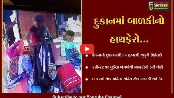 સુરત : ફક્ત 5 મિનિટમાં જ બાળકીએ કરી રૂ. 50 હજારથી વધુની ઉઠાંતરી, ઘટના દુકાનમાં રહેલા CCTVમાં કેદ