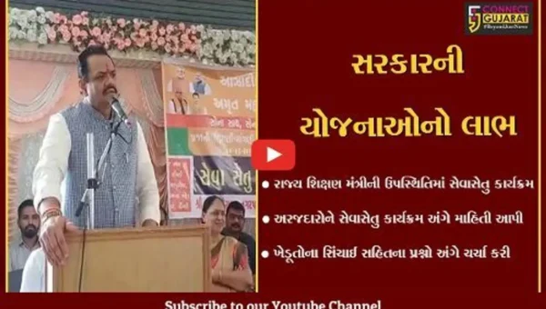 સુરેન્દ્રનગર : લીંબડી ખાતે શિક્ષણ મંત્રી જીતુ વાઘાણીની ઉપસ્થિતિમાં સેવા સેતુ કાર્યક્રમ યોજાયો
