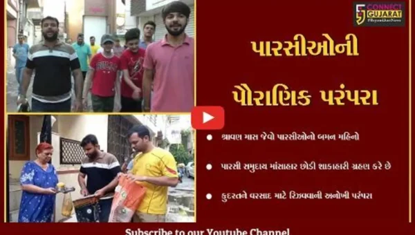 નવસારી : સારા વરસાદ માટે પારસીઓની અનોખી 100 વર્ષ જૂની પરંપરા,બમન માસની કરી ઉજવણી