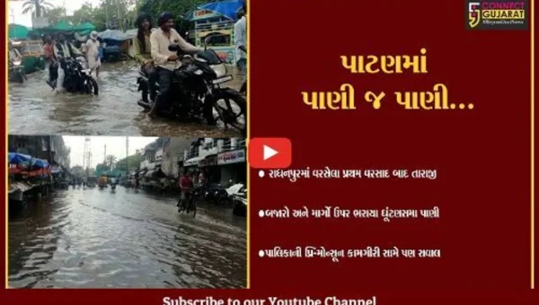 પાટણ થયું “પાણી-પાણી” : પ્રથમ વરસાદે જ રાધનપુરમાં તારાજી, પાલિકાની પ્રિ-મોન્સૂન કામગીરીની પોલ ખુલી