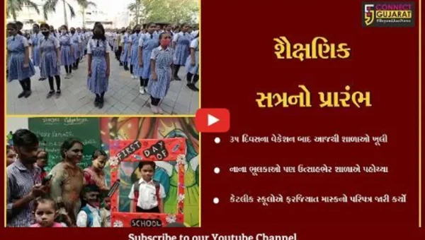 વડોદરા: 35 દિવસના ઉનાળુ વેકેશન બાદ આજથી સ્કૂલો શરૂ, શાળાઓ બાળકોની કિલકારીઓથી ગુંજશે