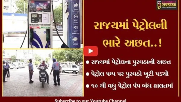 અમદાવાદ : અનેક વિસ્તારોમાં પેટ્રોલ પમ્પ પર પુરવઠો ખૂટી જતા અફરાતફરી, 10 થી વધુ પેટ્રોલ પંપ બંધ હાલતમાં