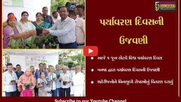 સુરત : મહાનગરપાલિકા દ્વારા વિશ્વ પર્યાવરણ દિનની ઉજવણી કરાઇ, વિનામૂલ્યે છોડનું વિતરણ કરાયું