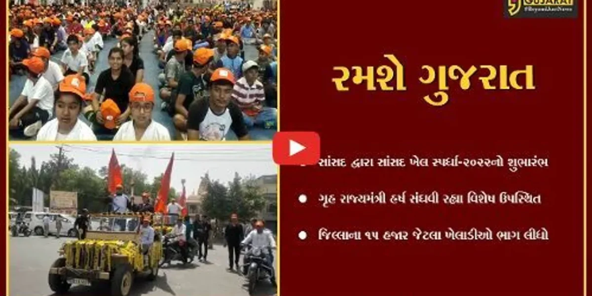 વડોદરા : ગૃહમંત્રી હર્ષ સંઘવીની ઉપસ્થિતિમાં “સાંસદ ખેલ સ્પર્ધા”નો શુભારંભ કરાયો…