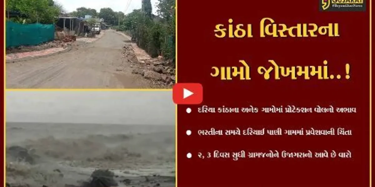 નવસારી : દરિયા કાંઠા વિસ્તારના ગ્રામજનોની ઊંઘ થાય છે દરરોજ હરામ, કારણ જાણી તમે પણ ચોંકી જશો..!
