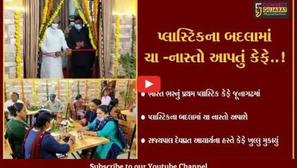 શું તમે પ્લાસ્ટિક આપીને ક્યારેય કોફી પીધી છે..?, જૂનાગઢમાં બન્યું ભારતનું પ્રથમ પ્લાસ્ટિક કેફે