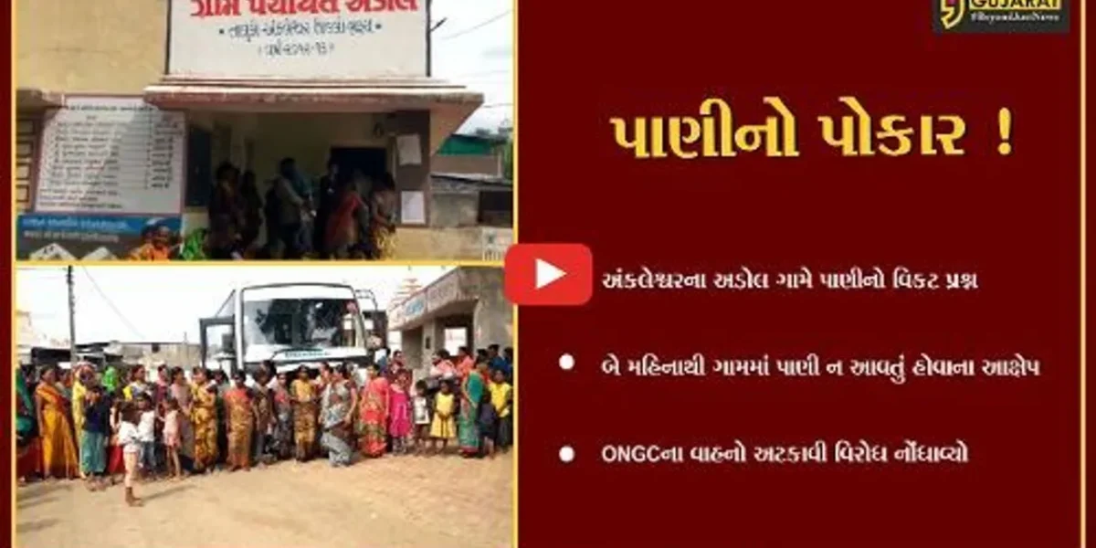 અંકલેશ્વર:અડોલ ગામની મહિલાઓ પાણી મુદ્દે બની રણચંડી, ONGCના વાહનો અટકાવ્યા