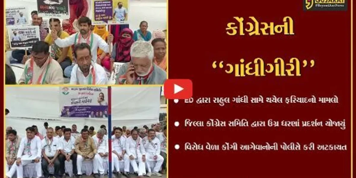ભરૂચ : રાહુલ ગાંધીના સમર્થનમાં કોંગ્રેસના ધરણાં પ્રદર્શન, ટિંગાટોળી સાથે પોલીસે કરી તમામની અટકાયત…