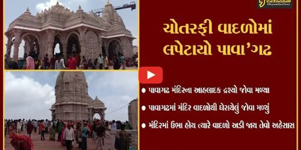 પાવાગઢ પર્વતની ઢંકાયેલી સુંદરતા બહાર આવી, જુઓ પ્રાકૃતિક નજારો