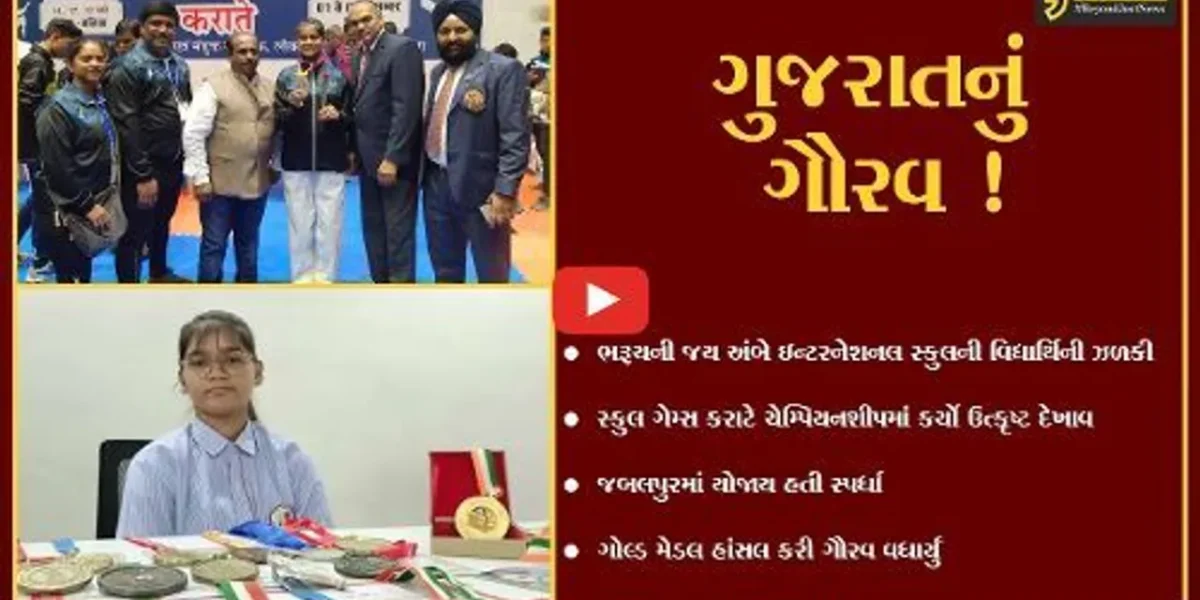 ભરૂચ: જય અંબે ઇન્ટરનેશનલ સ્કુલની વિદ્યાર્થિનીએ સ્કુલ ગેમ્સ કરાટે ચેમ્પિયનશીપમાં ગોલ્ડ મેડલ હાંસલ કર્યો