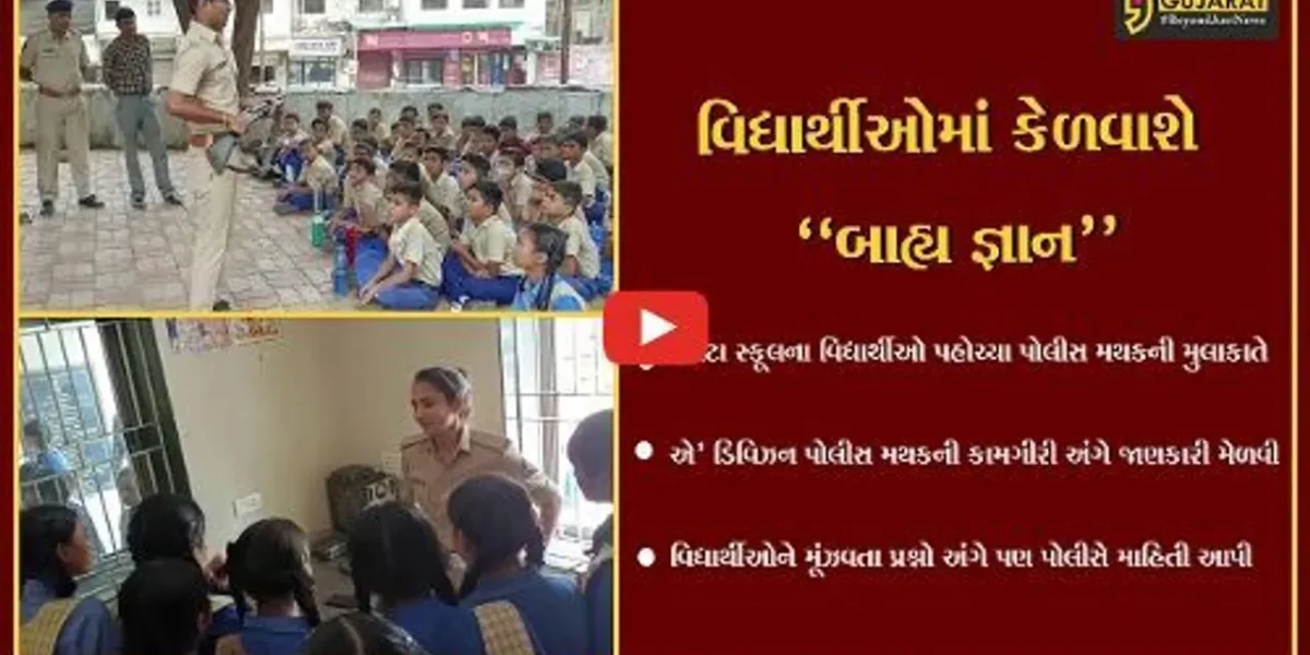 ભરૂચ : રૂંગટા સ્કૂલના વિદ્યાર્થીઓએ લીધી એ’ ડિવિઝન પોલીસ મથકની મુલાકાત, પોલીસની કામગીરી થયા વાકેફ…