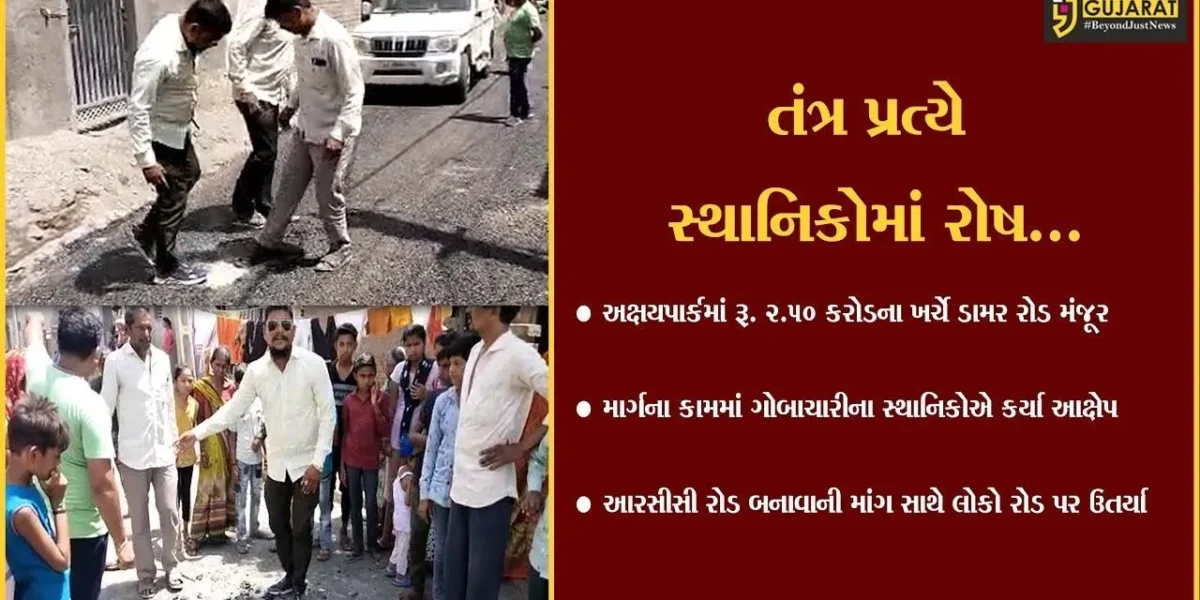 ભાવનગર : માર્ગના નવીનીકરણમાં ગોબાચારીના આક્ષેપ સાથે સ્થાનિકો રોડ પર ઉતરી આવ્યા…