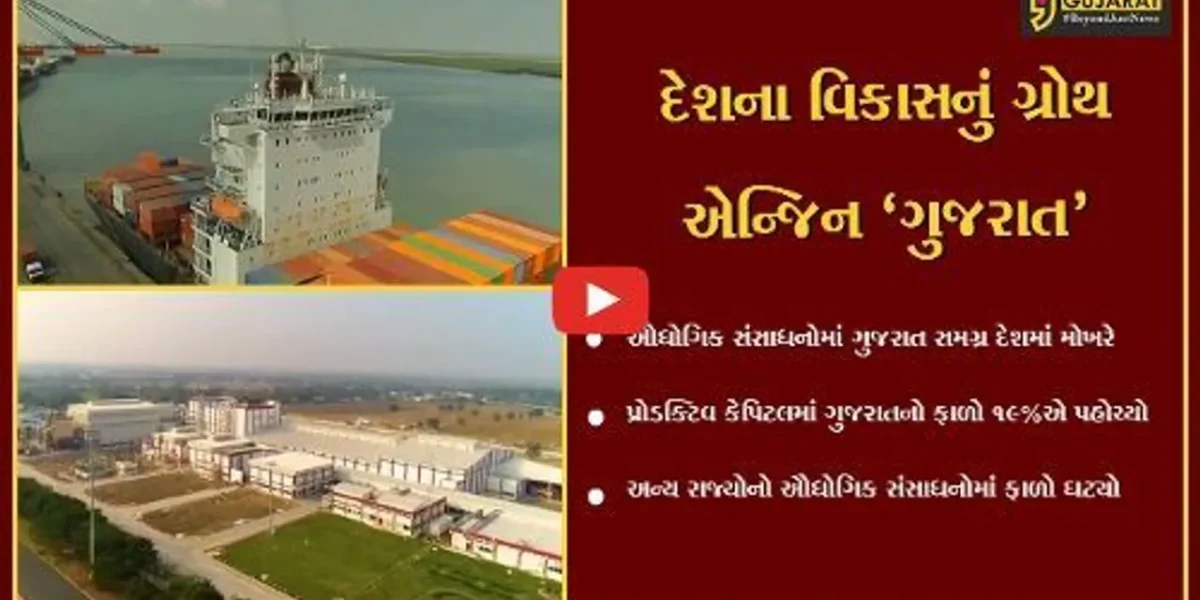 ઔદ્યોગિક સંસાધનોમાં ગુજરાત સમગ્ર દેશમાં અવ્વલ,ઉધોગમંત્રી જગદીશ વિશ્વકર્માએ રાજ્યનો સિંહફાળો જણાવ્યો