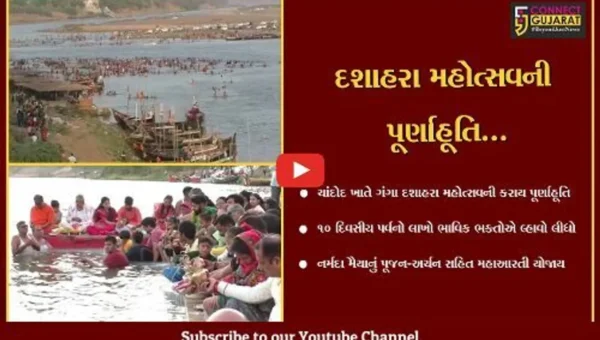 વડોદરા : પૌરાણિક દક્ષિણ પ્રયાગ તીર્થક્ષેત્ર ચાંદોદમાં 10 દિવસીય દશાહરા મહોત્સવની પૂર્ણાહૂતિ પ્રસંગ યોજાયો