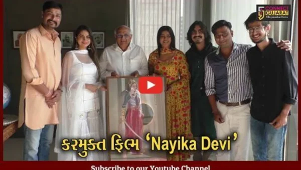 અમદાવાદ : Film Nayika Devi ના કલાકારોએ ફિલ્મ કરમુક્તિ માટે CMની મુલાકાત લઈ આભાર વ્યક્ત કર્યો