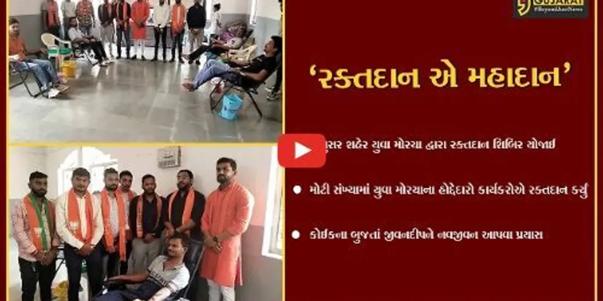ભરૂચ : કોઈકના બુજતાં જીવનદીપને નવજીવન આપવા જંબુસર સરસ્વતી વિદ્યાલય ખાતે રક્તદાન શિબિર યોજાઈ
