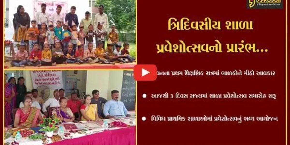 ભરૂચ : શિક્ષણની શરૂઆત કરનાર ભૂલકાઓને વધાવવા આજથી શાળા પ્રવેશોત્સવનો પ્રારંભ કરાયો…