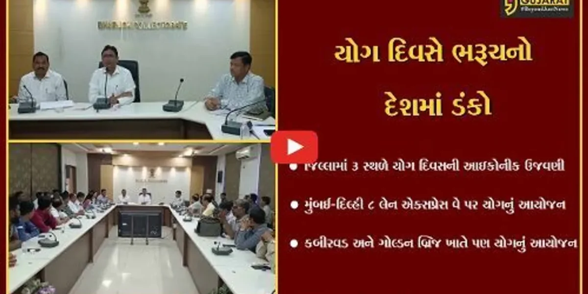 ભરૂચ : વિશ્વ યોગ દિવસની ઉજવણી માટે 75થી વધુ સ્થળ નક્કી કરાયા, 3 લાખથી વધુ લોકો બનશે યોગમય..