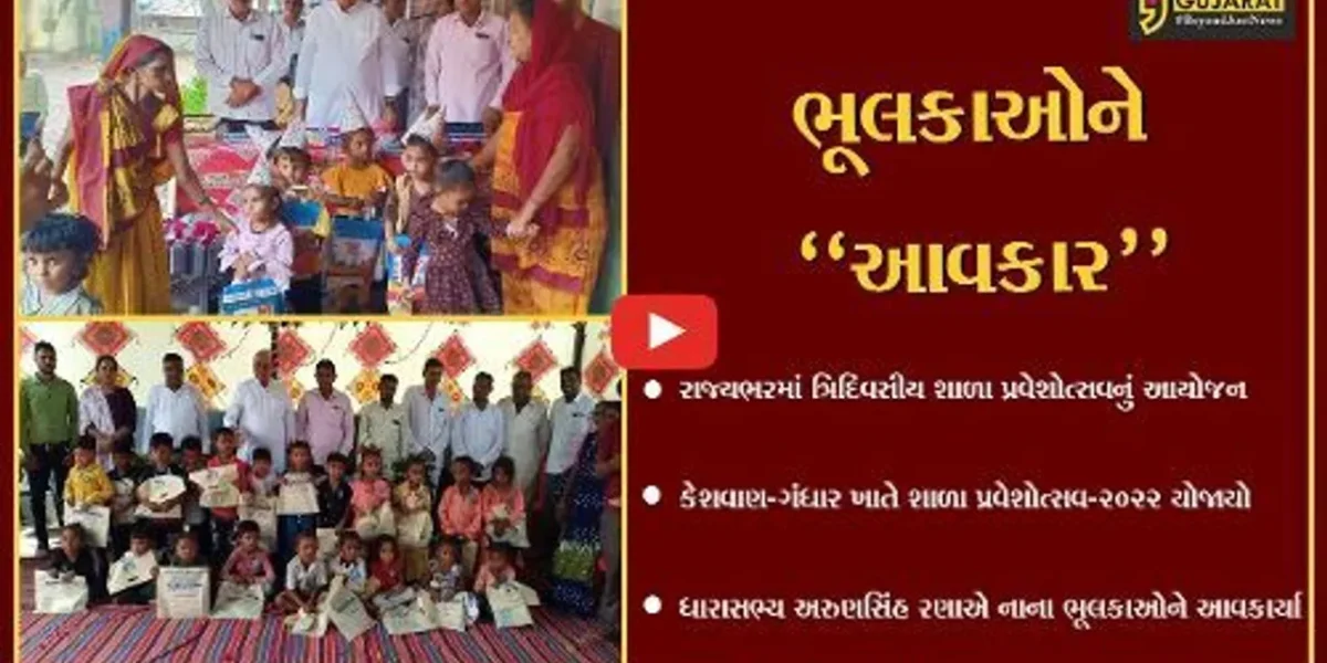 ભરૂચ : વાગરાના કેશવાણ અને ગંધાર પ્રાથમિક શાળા ખાતે યોજાયો શાળા પ્રવેશોત્સવ