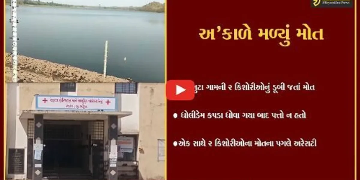 ભરૂચ : ઝઘડીયાના ધોલીડેમમાં ડૂબી જતાં વણખુટા ગામની 2 કિશોરીઓના મોત નિપજ્યાં…