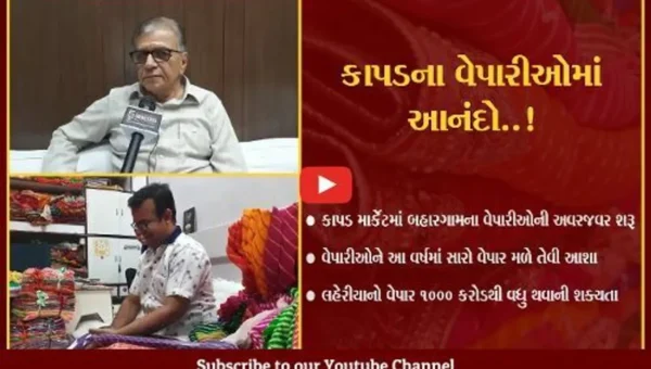 સુરત : અન્ય રાજ્યના વેપારીઓની અવર-જવર શરૂ થતા કાપડના વેપારીઓને રાહત,સારો વેપાર મળે તેવી આશા