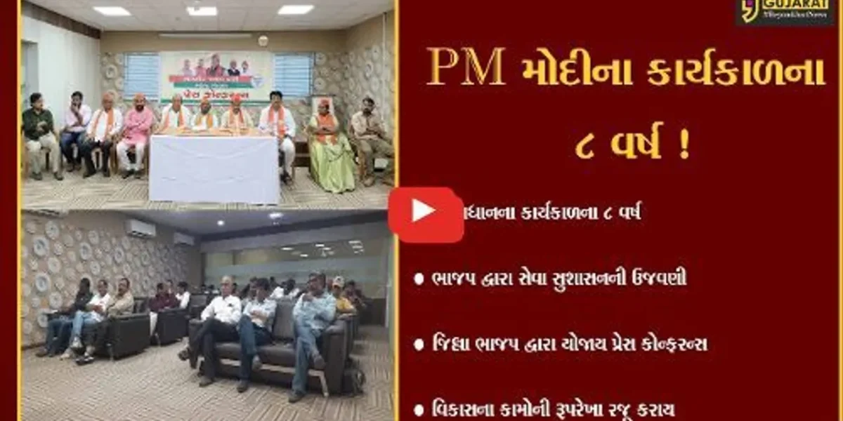 ભરૂચ: ભાજપ દ્વારા વડાપ્રધાનના 8 વર્ષના સેવા સુશાસનની ઉજવણી, વિકાસના કામોની રૂપરેખા રજૂ કરાય