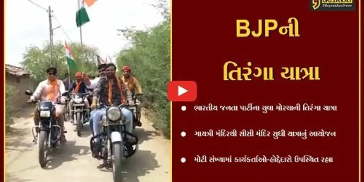 પાટણ : રાધનપુરમાં બીજેપી કાર્યકર્તાઓ દ્વારા તિરંગા યાત્રાનું આયોજન, મોટી સંખ્યામાં લોકો જોડાયા