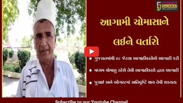 જુનાગઢ : કૃષિ યુનિવર્સિટી ખાતે આગાહીકારોની બેઠક, આ વર્ષે ૧૨થી ૧૪ આની વરસાદ વરસવાનું અનુમાન