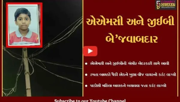 અમદાવાદ: ચાંદખેડામાં ખુલ્લા વિજ વાયરોએ મહિલા સહિત બાળકનો લીધો ભોગ,સ્થાનિકોમાં રોષ
