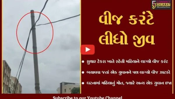 ભરૂચ : સુથાર ટેકરા ખાતે રહેતી મહિલાનું વીજ કરંટ લાગતાં મોત, અન્ય એક યુવાન પણ દાઝ્યો…