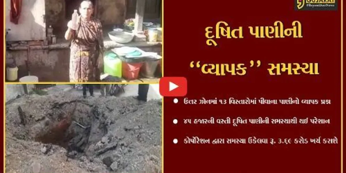 વડોદરા : ઉત્તર ઝોનના 13 વિસ્તારોમાં સ્થાનિકોને મળે છે પીવાનું “દૂષિત” પાણી, સમસ્યાનું નિરાકરણ લાવવા માંગ