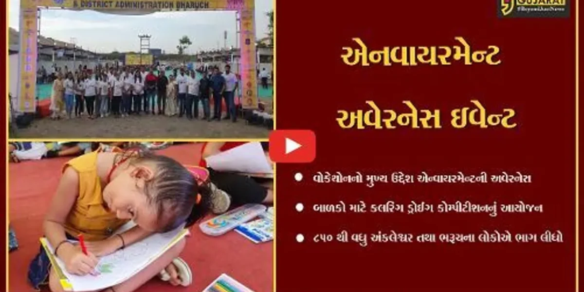 ભરૂચ : જેસીઆઈ અંકલેશ્વર અને ડિસ્ટ્રીક એડમિનિસ્ટ્રેશન દ્વારા નાઈટ વોકેથોનનું આયોજન કરાયું