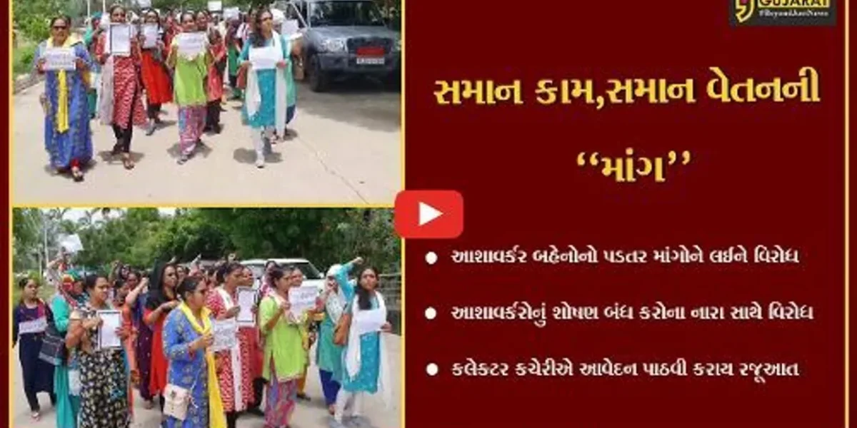 ખેડા : પડતર માંગોને લઈને આશાવર્કર બહેનોનું વિરોધ પ્રદર્શન, નડિયાદ કલેક્ટર કચેરીએ પાઠવ્યું આવેદન