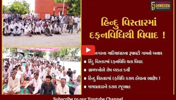 ભાવનગર: રૂપાવટી ગામે હિંદુ વિસ્તારમાં દફનવિધિ થતા ગ્રામજનોમાં રોષ,ગામની શણતી ડહોળવાનો પ્રયાસ થયા હોવાના આક્ષેપ