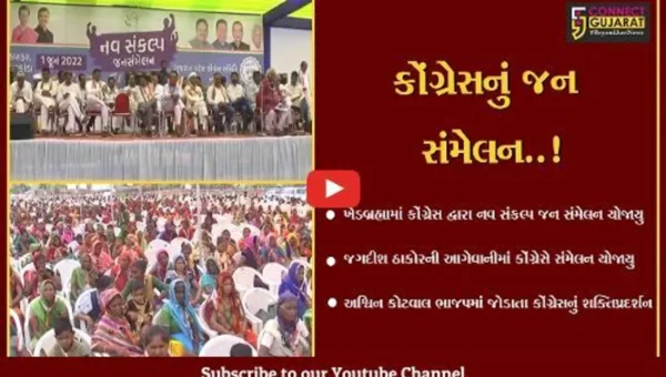 સાબરકાંઠા : ખેડબ્રહ્મામાં નવ સંકલ્પ જન સંમેલન યોજાયું, અશ્વિન કોટવાલ ભાજપમાં જોડાતા કોંગ્રેસે શક્તિ પ્રદર્શન યોજવાનો પ્રયાસ કર્યો