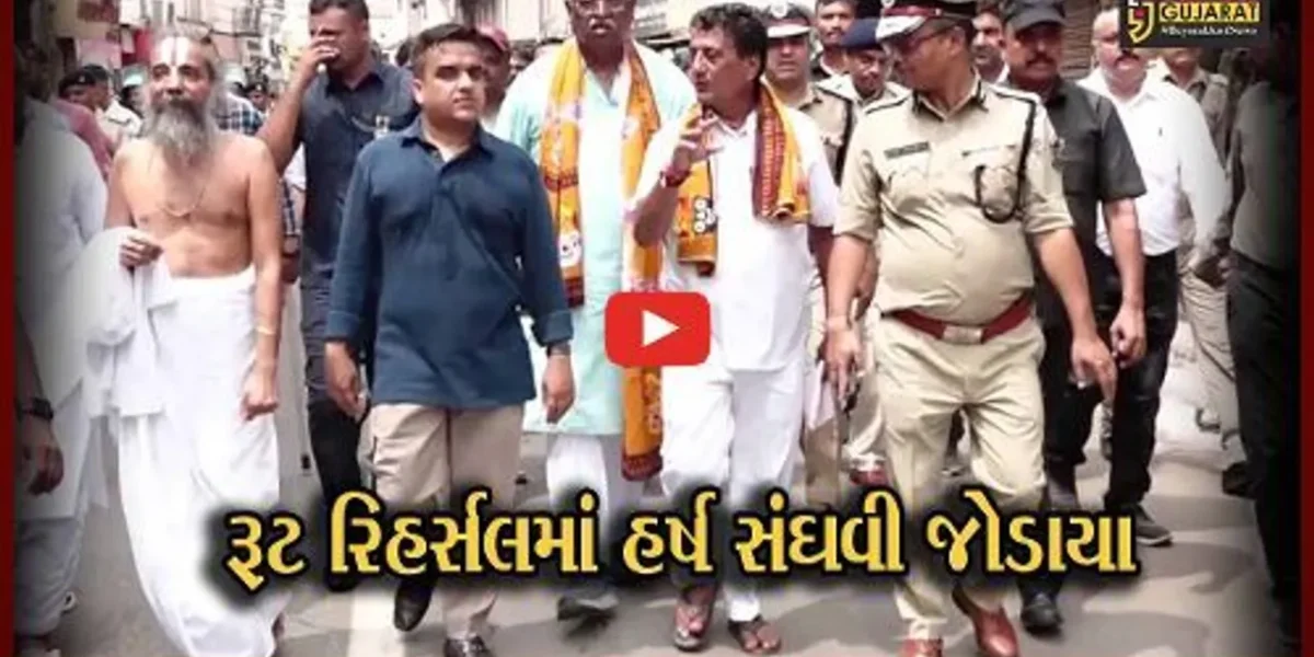 અમદાવાદ : જગન્નાથ રથયાત્રામાં નિજ મંદિરથી દરિયાપુર સુધી સંવેદનશીલ વિસ્તારમાં ગૃહ રાજ્યમંત્રી હર્ષ સંઘવીનું ફૂટ પેટ્રોલિંગ