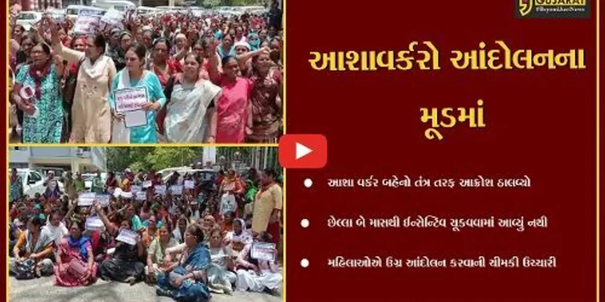 વડોદરા : જરૂરિયાતમંદ આશા વર્કર તેમજ આશા ફેસીલીટેટર બહેનોને ઈન્સેન્ટિવ ન ચૂકવતા મહિલાઓ રોષે ભરાઈ