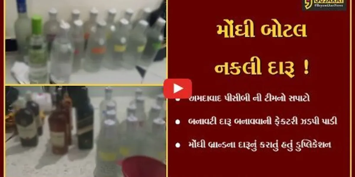 અમદાવાદ: સેટેલાઈટ વિસ્તારમાંથી બનાવટી દારૂ બનાવવાની ફેક્ટરી ઝડપાય, મોંઘી બ્રાન્ડના દારૂનું કરાતું હતું ડુપ્લિકેશન