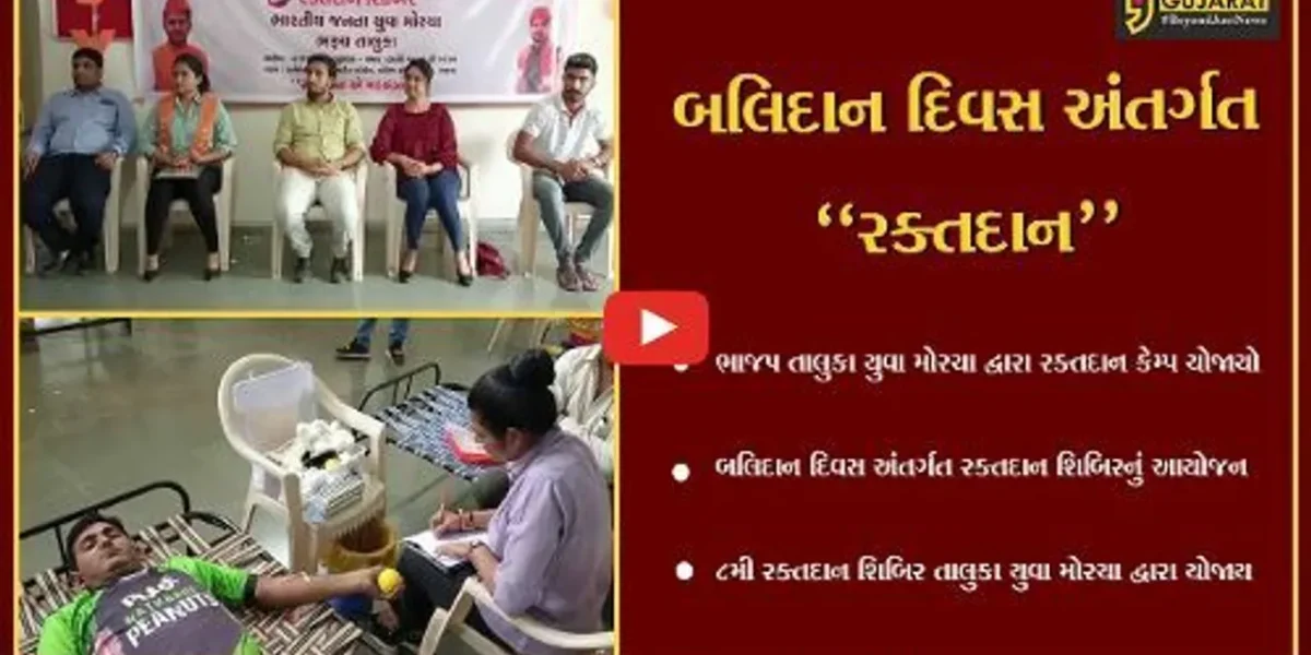 ભરૂચ ભાજપ તાલુકા યુવા મોરચા દ્વારા ડો. શ્યામા પ્રસાદ મુખર્જી બલિદાન દિવસ અંતર્ગત રક્તદાન શિબિર યોજાય