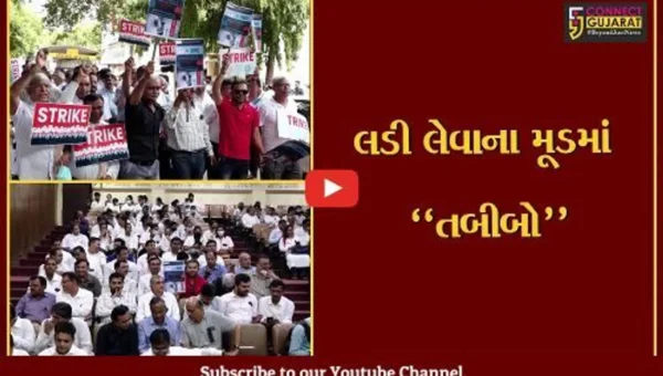 અમદાવાદ : ICU વિભાગને ગ્રાઉન્ડ ફ્લોર પર રાખવાના વિરોધમાં તબીબો આવ્યા મેદાને…