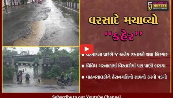 સુરત : વરસાદની શરૂઆતમાં જ રોડ-રસ્તાઓ થયા બિસ્માર, ગરનાળાઓમાં પાણી ભરાતાં વાહનચાલકોને હાલાકી