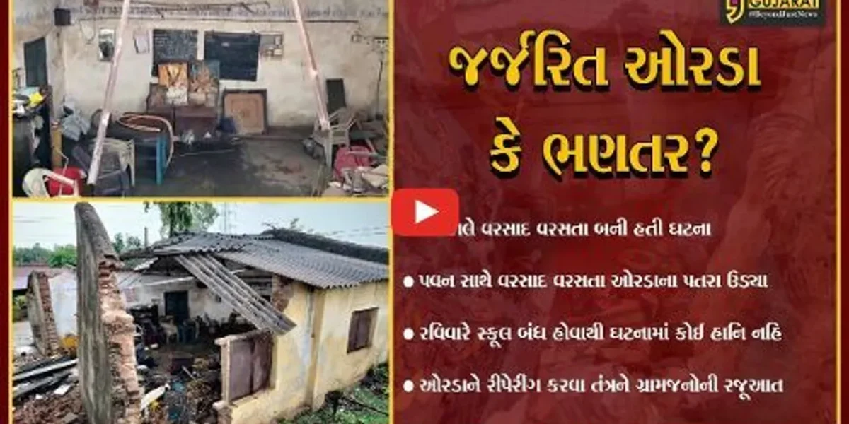 દાહોદ: સંજેલીની વાણીયા ઘાટી પ્રા.શાળાના ઓરડાની દિવાલ ધરાશાયી, મોટી દુર્ઘટના ટળી